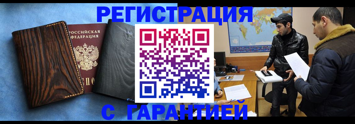 временная регистрация купить в Тверской области