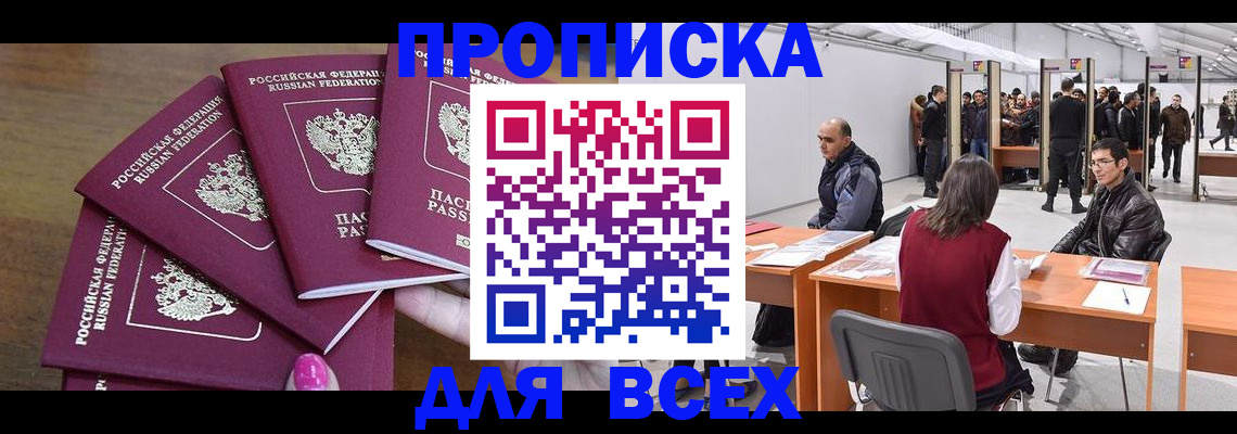 прописка 2025 в Тверской области
